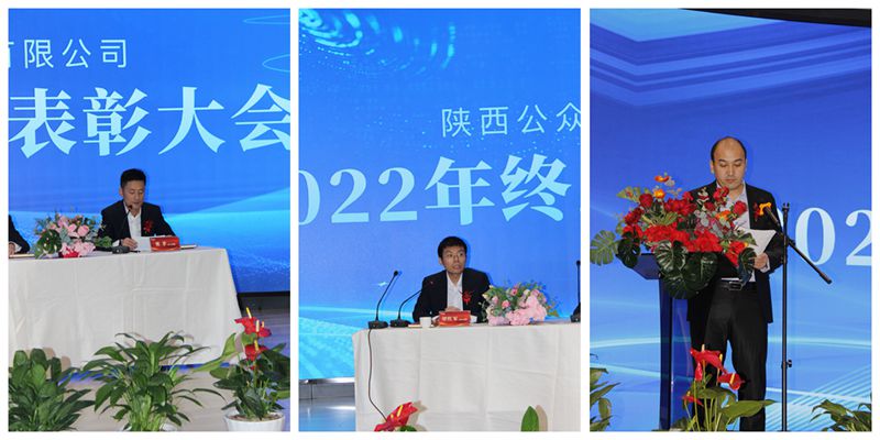 2022年年終總結(jié)暨表彰大會(huì)圓滿(mǎn)成功