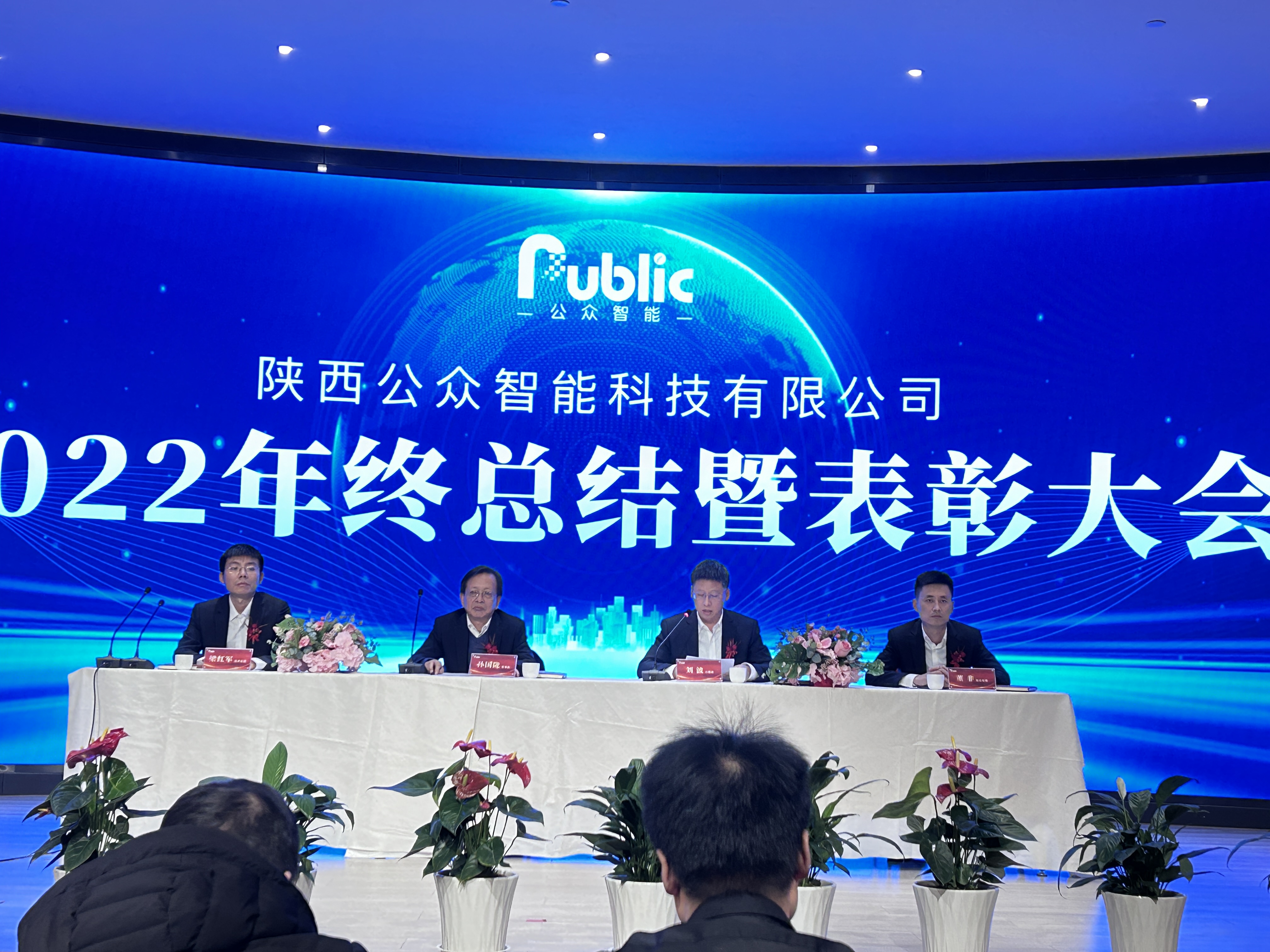 2022年年終總結(jié)暨表彰大會(huì)圓滿(mǎn)成功