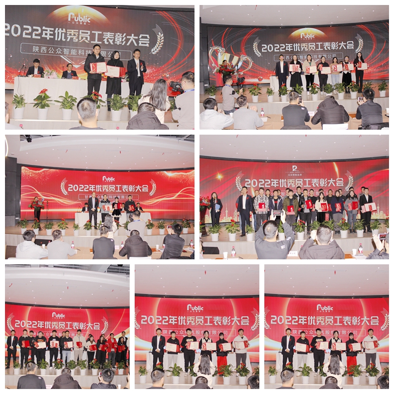 2022年年終總結(jié)暨表彰大會(huì)圓滿(mǎn)成功