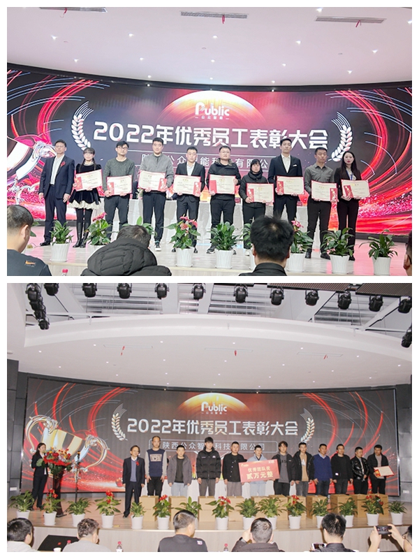2022年年終總結(jié)暨表彰大會(huì)圓滿(mǎn)成功