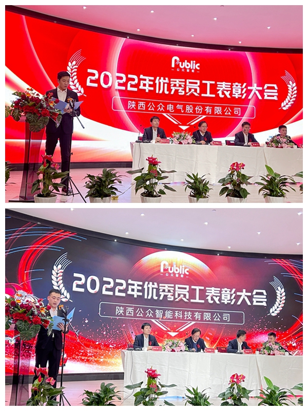2022年年終總結(jié)暨表彰大會(huì)圓滿(mǎn)成功