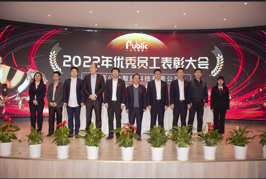 2022年年終總結(jié)暨表彰大會(huì)圓滿(mǎn)成功