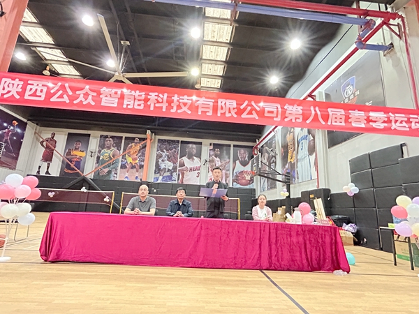 “展現員工風采，凝聚團隊精神”第八屆春季運動會圓滿舉行