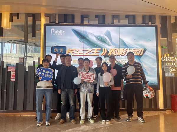 【工會(huì)新聞】用赤誠之心致敬真正的勇者—記《長(zhǎng)空之王》集體觀影活動(dòng)