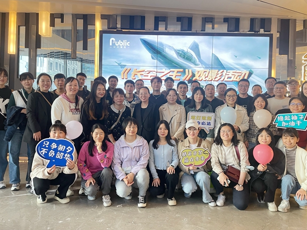 【工會(huì)新聞】用赤誠之心致敬真正的勇者—記《長(zhǎng)空之王》集體觀影活動(dòng)
