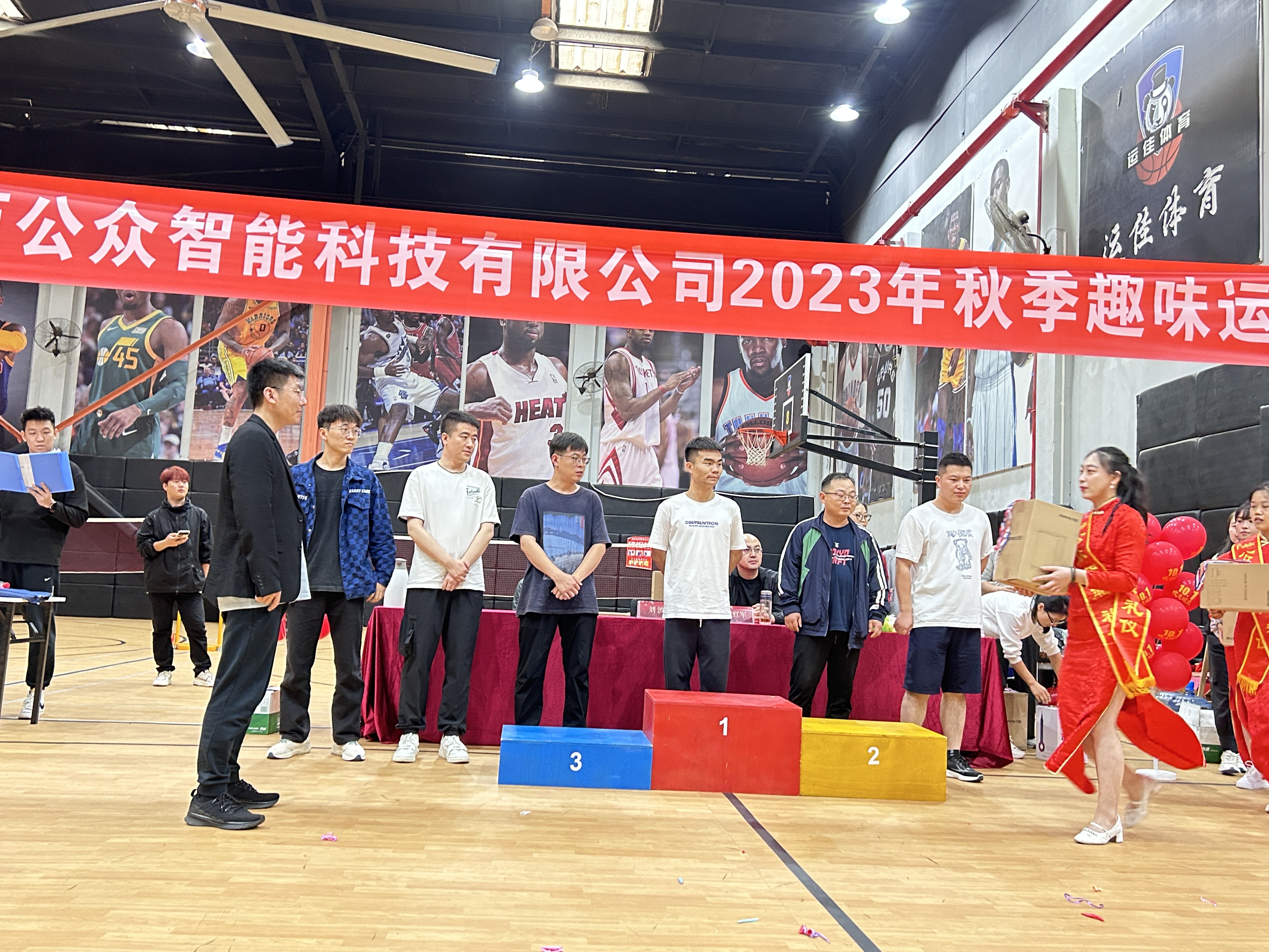 “奮力拼搏，喜迎國慶”2023年秋季趣味運動會