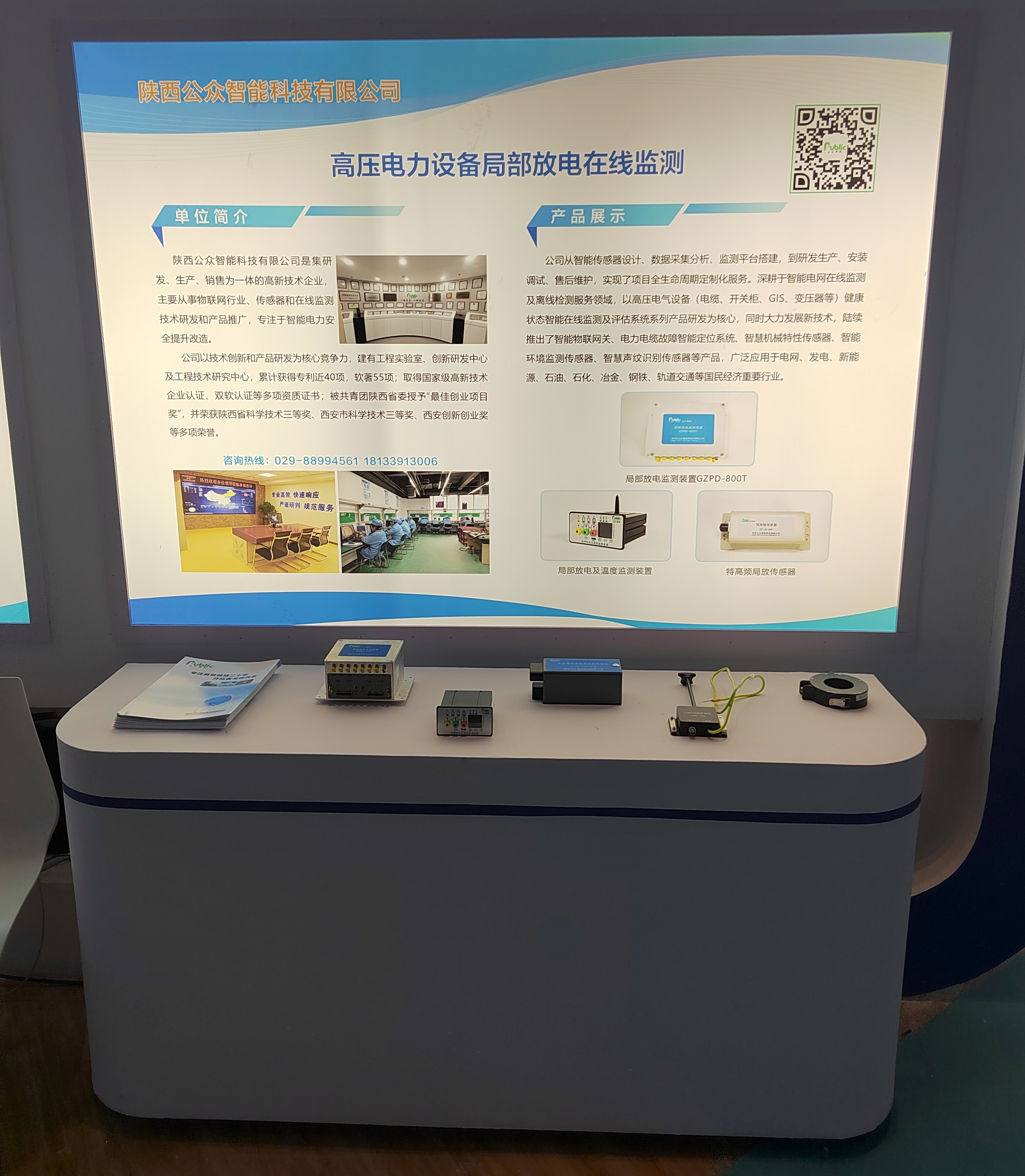 公眾智能攜智能電力行業優秀技術成果亮相第三十一屆上海國際電力設備及技術展覽會、第七屆絲綢之路國際博覽會暨中國東西部合作與投資貿易洽談會