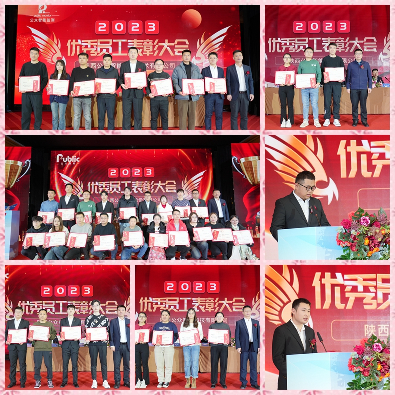 陜西公眾智能科技有限公司2023年年終總結(jié)會(huì)暨2024年春節(jié)聯(lián)歡會(huì)圓滿落幕