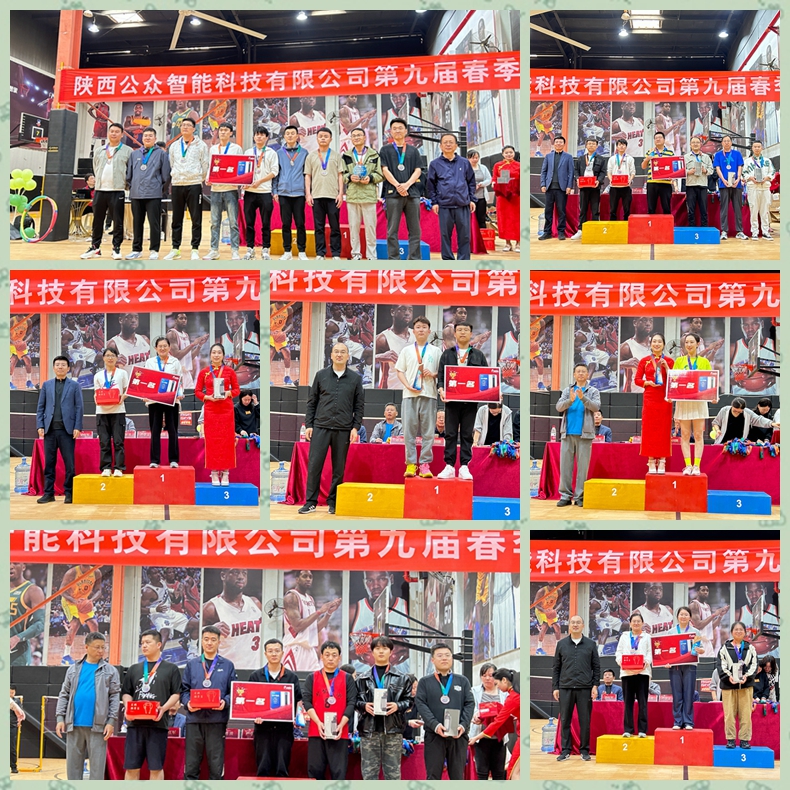“團(tuán)結(jié)奮進(jìn)、勇攀高峰”第九屆春季運(yùn)動(dòng)會(huì)圓滿(mǎn)成功