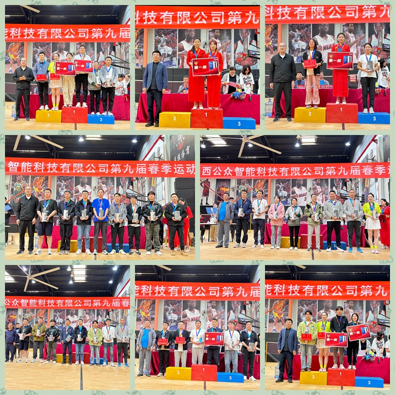 “團(tuán)結(jié)奮進(jìn)、勇攀高峰”第九屆春季運(yùn)動(dòng)會(huì)圓滿(mǎn)成功